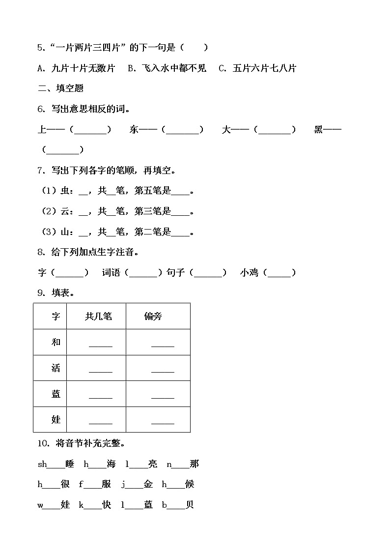 假期生活——一年级语文寒假练习自测（十）02