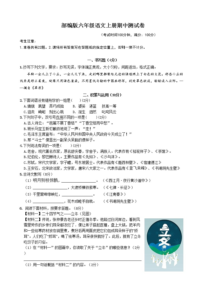 部編版六年級語文上冊期中測試卷第1頁