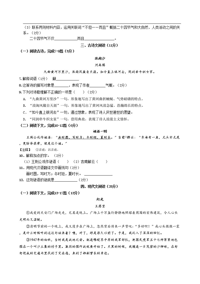部編版六年級語文上冊期中測試卷第2頁
