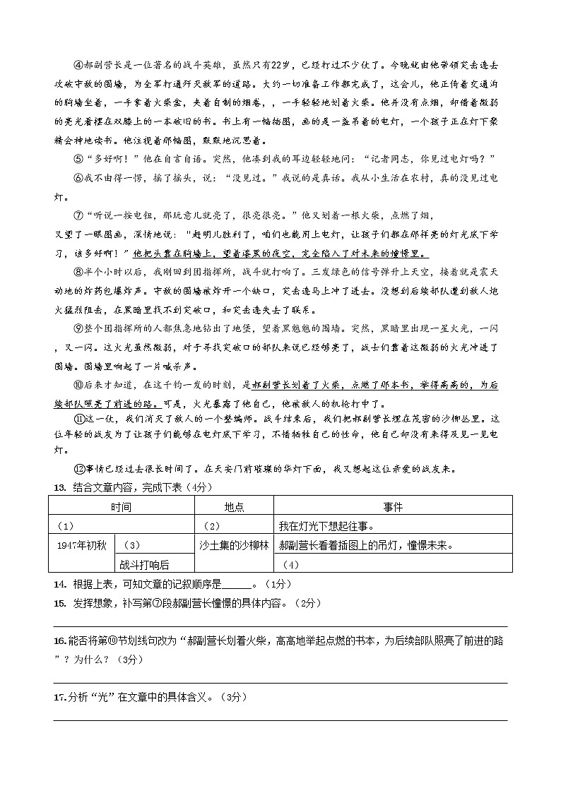 部編版六年級語文上冊期中測試卷第3頁