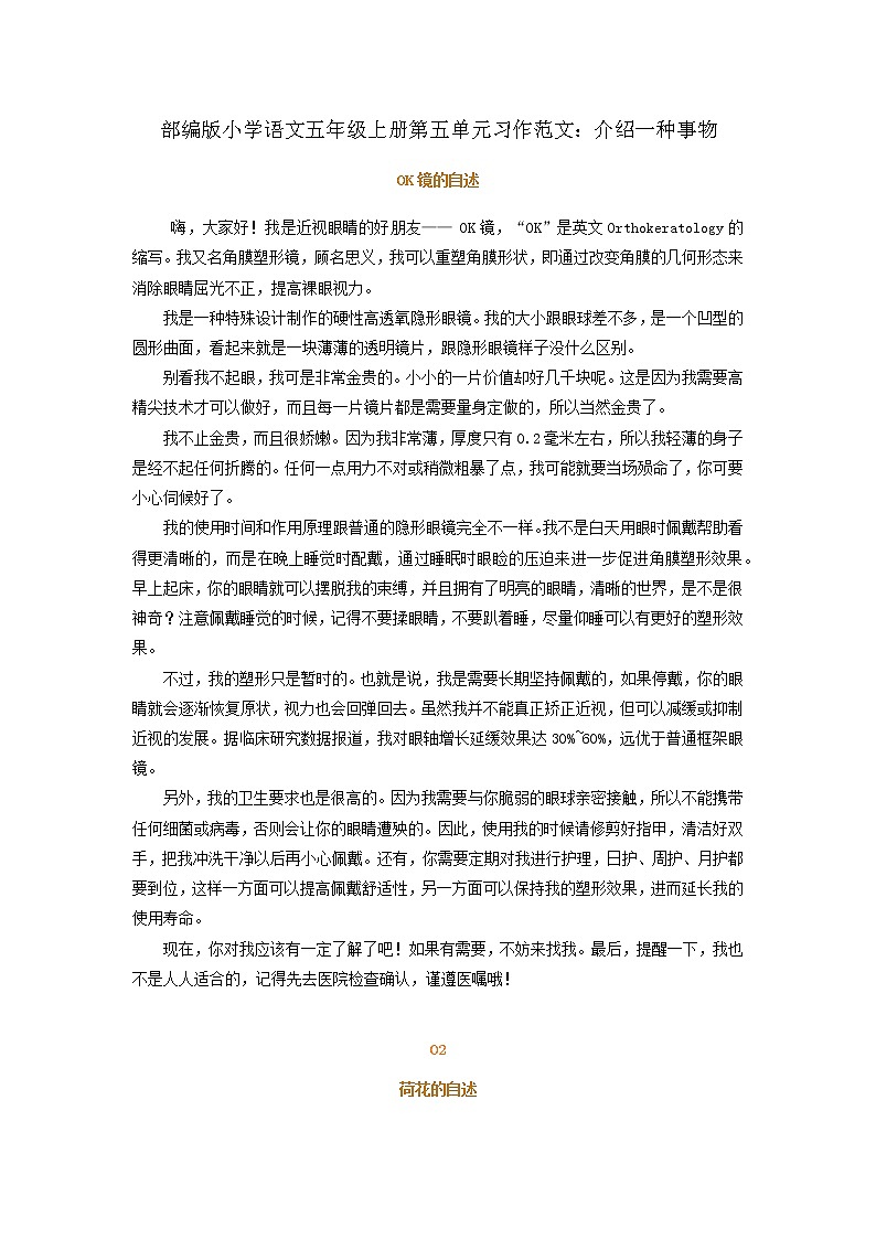 部编版小学语文五年级上册第五单元习作范文:介绍一种事物01