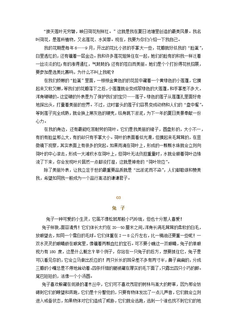 部编版小学语文五年级上册第五单元习作范文:介绍一种事物02