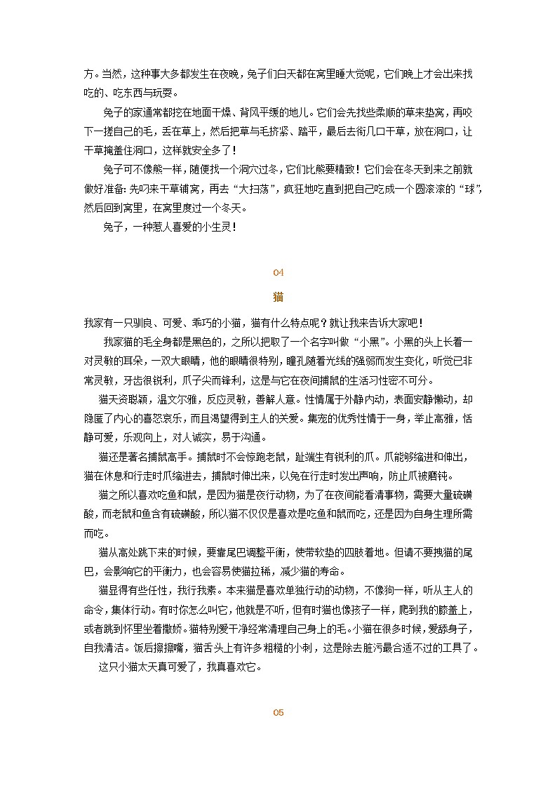 部编版小学语文五年级上册第五单元习作范文:介绍一种事物03
