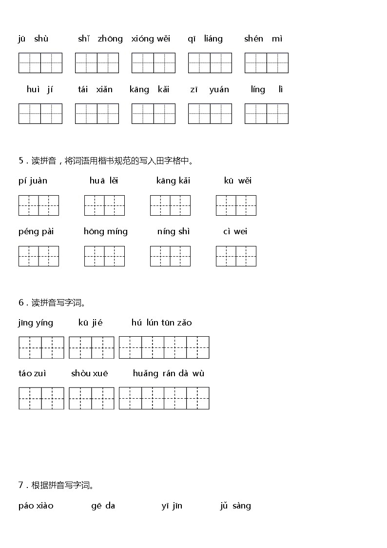 期末字词专项复习20—《看拼音写词语》(试题)2021-2022学年语文六年级上册 统编版 含答案第2页