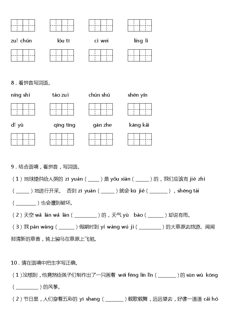 期末字词专项复习20—《看拼音写词语》(试题)2021-2022学年语文六年级上册 统编版 含答案第3页