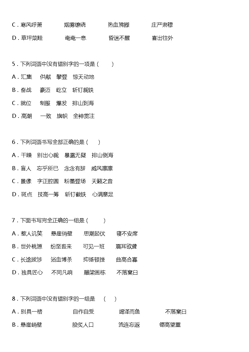 期末字词专项复习24—《字形》(试题)2021-2022学年语文六年级上册 统编版 含答案第2页