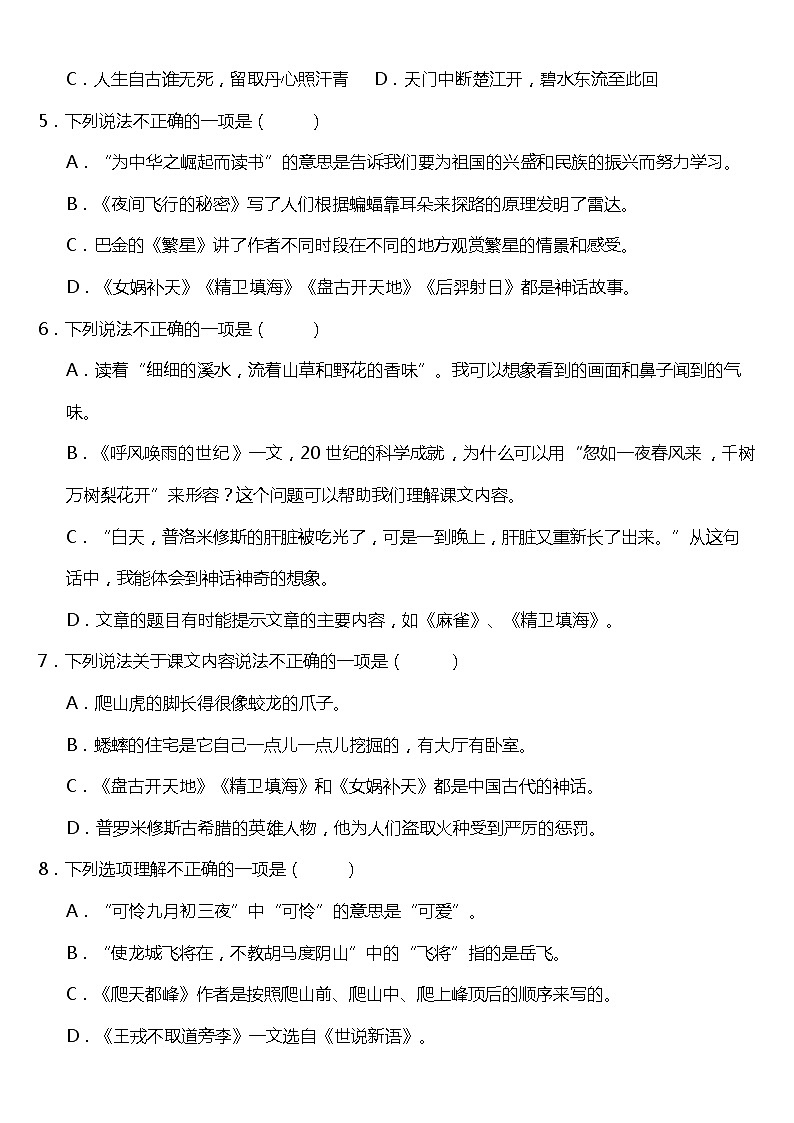 期末专项复习15—课文知识综合运用(试题)2021-2022学年语文四年级上册 统编版 含答案第2页