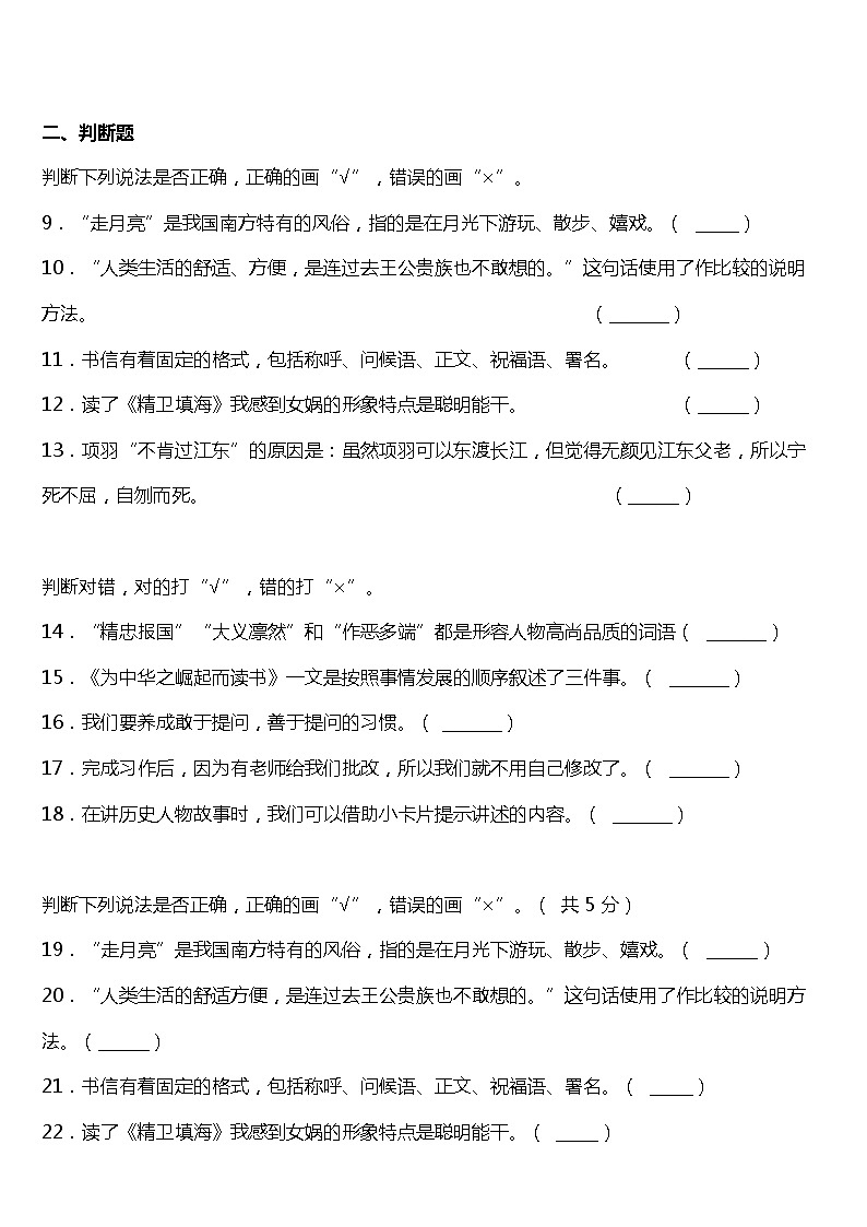 期末专项复习15—课文知识综合运用(试题)2021-2022学年语文四年级上册 统编版 含答案第3页