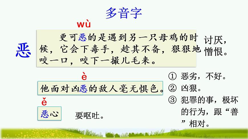 14 母雞第6頁