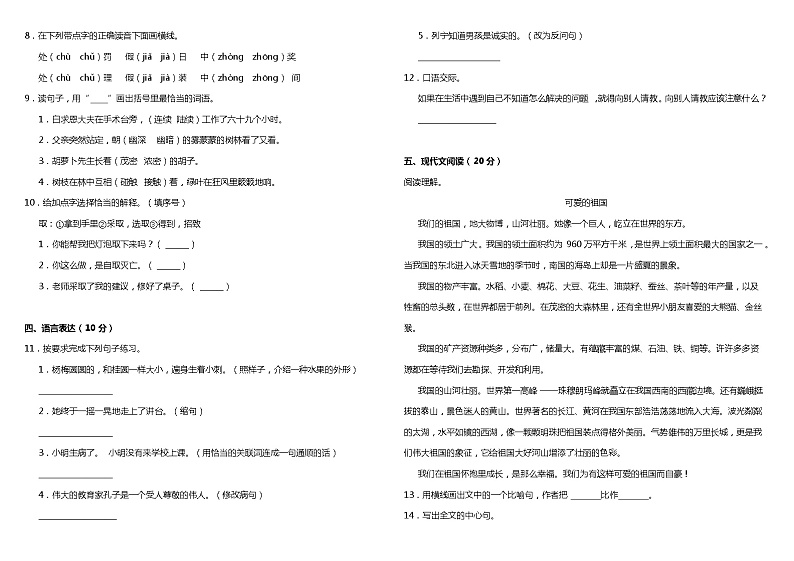期末真题精选卷(试题)2021-2022学年语文三年级上册 统编版 含答案02