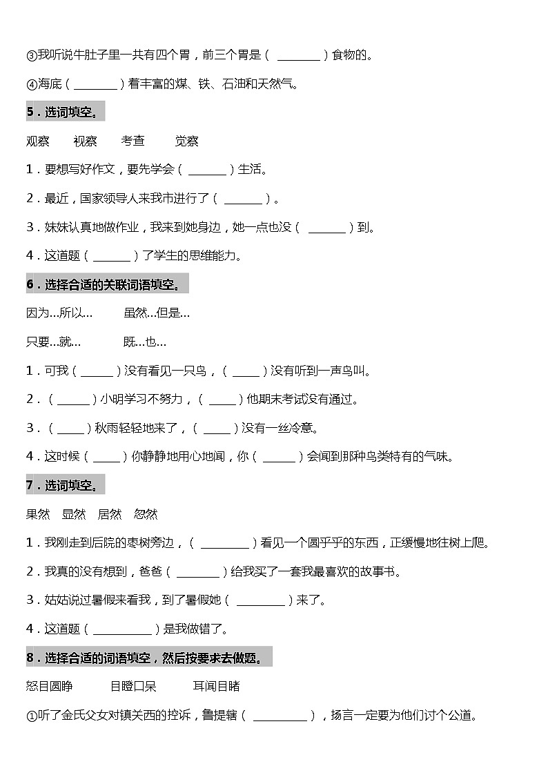期末字词专项复习15—《选词填空》(试题)2021-2022学年语文三年级上册 统编版 含答案02