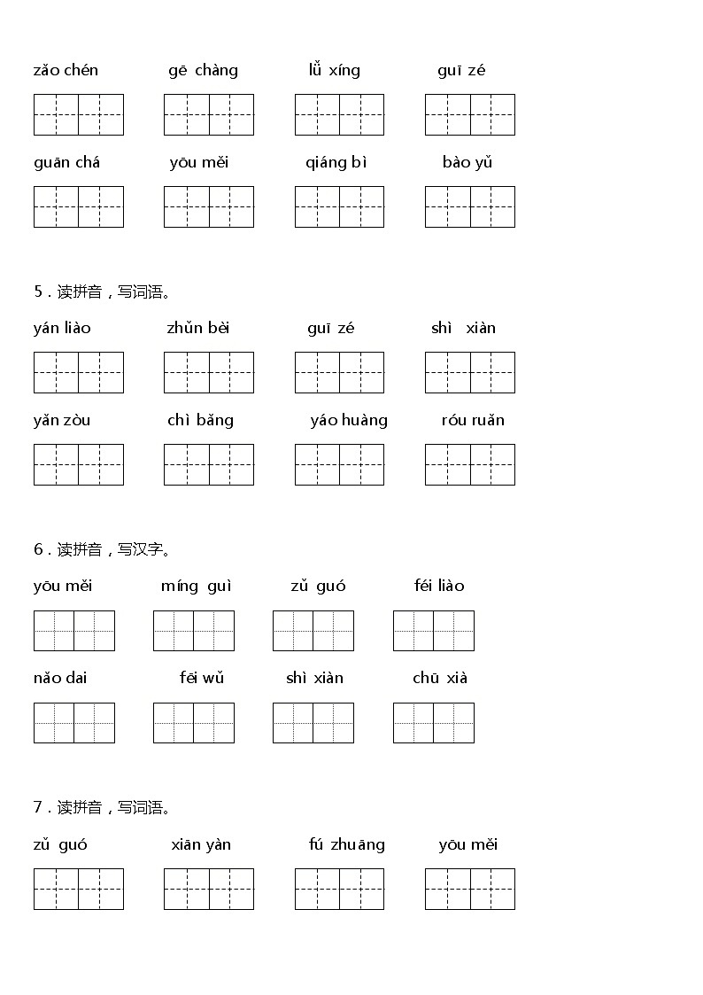 期末字词专项复习16—《看拼音写词语》(试题)2021-2022学年语文三年级上册 统编版 含答案02