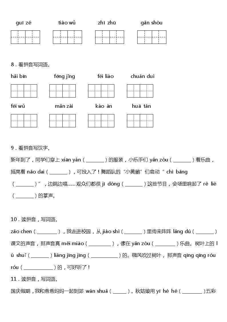 期末字词专项复习16—《看拼音写词语》(试题)2021-2022学年语文三年级上册 统编版 含答案03