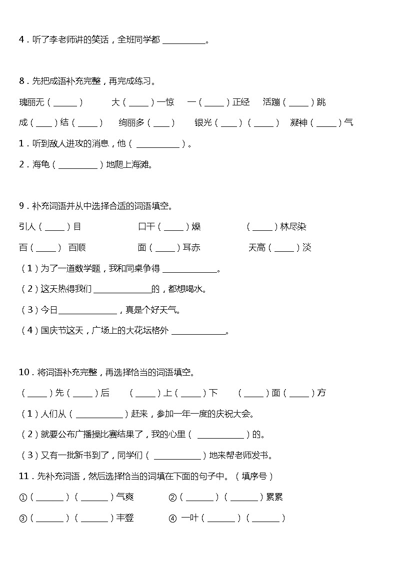 期末字词专项复习19—《补全成语》(试题)2021-2022学年语文三年级上册 统编版 含答案03