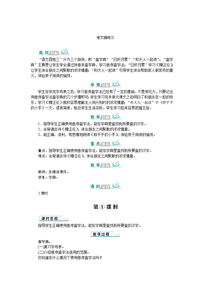 语文园地三 教案第1页