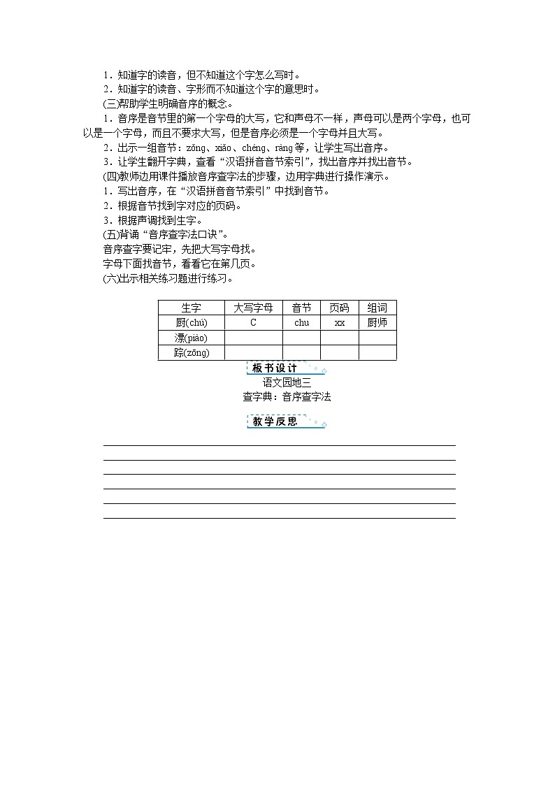 语文园地三 教案第2页