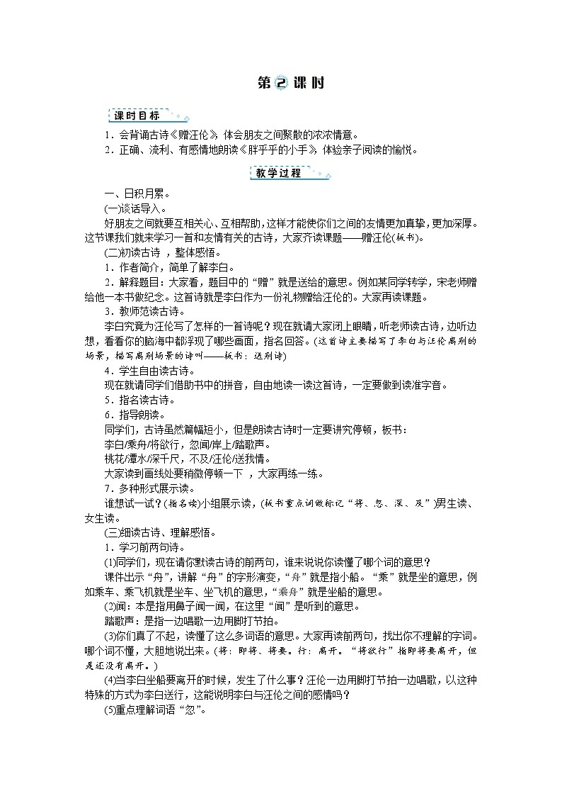 语文园地三 教案第3页