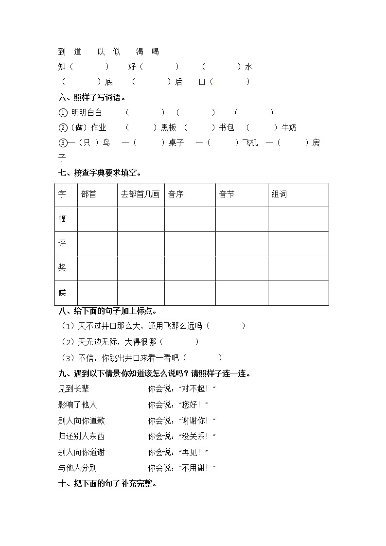 统编版语文二年级上册期末检测试题 五(含答案)第2页