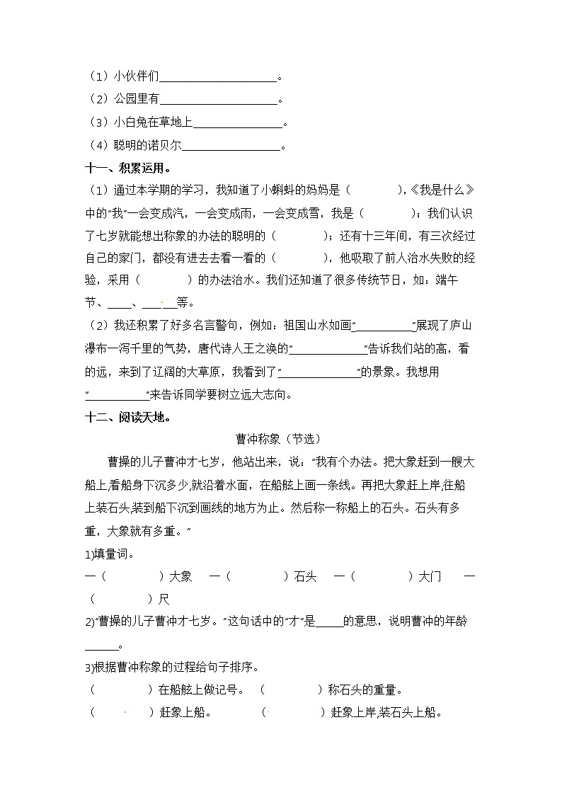 统编版语文二年级上册期末检测试题 五(含答案)第3页