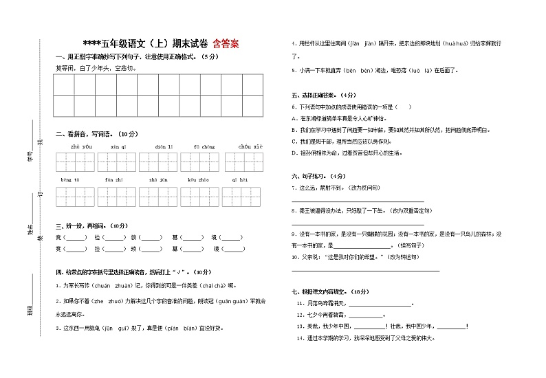 五年级语文上册期末试卷 有答案第1页