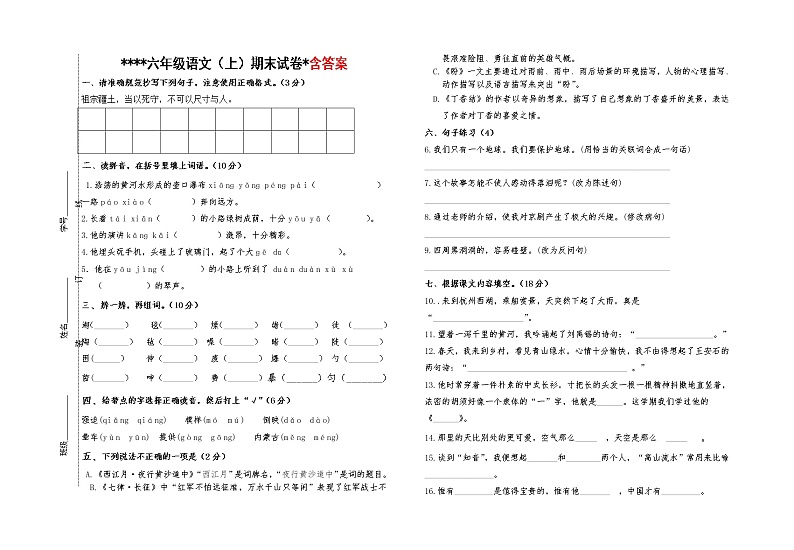 六年级语文上册期末试卷 含答案第1页