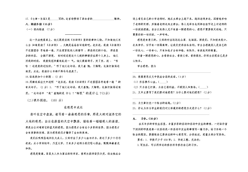 六年级语文上册期末试卷 含答案第2页