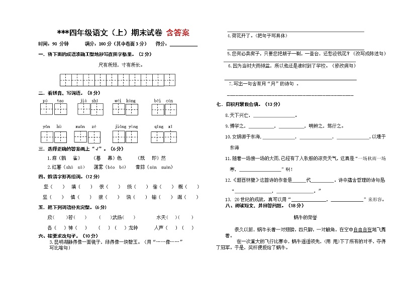 四年级语文(上)期末试卷(含答案)第1页