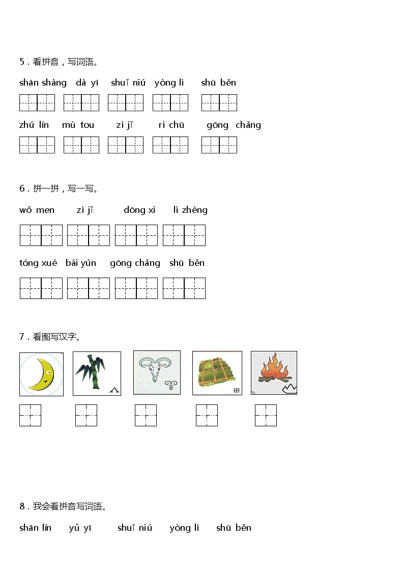 期末字词专项复习09—《看拼音写词语》(试题)2021-2022学年语文一年级上册 统编版 含答案第2页