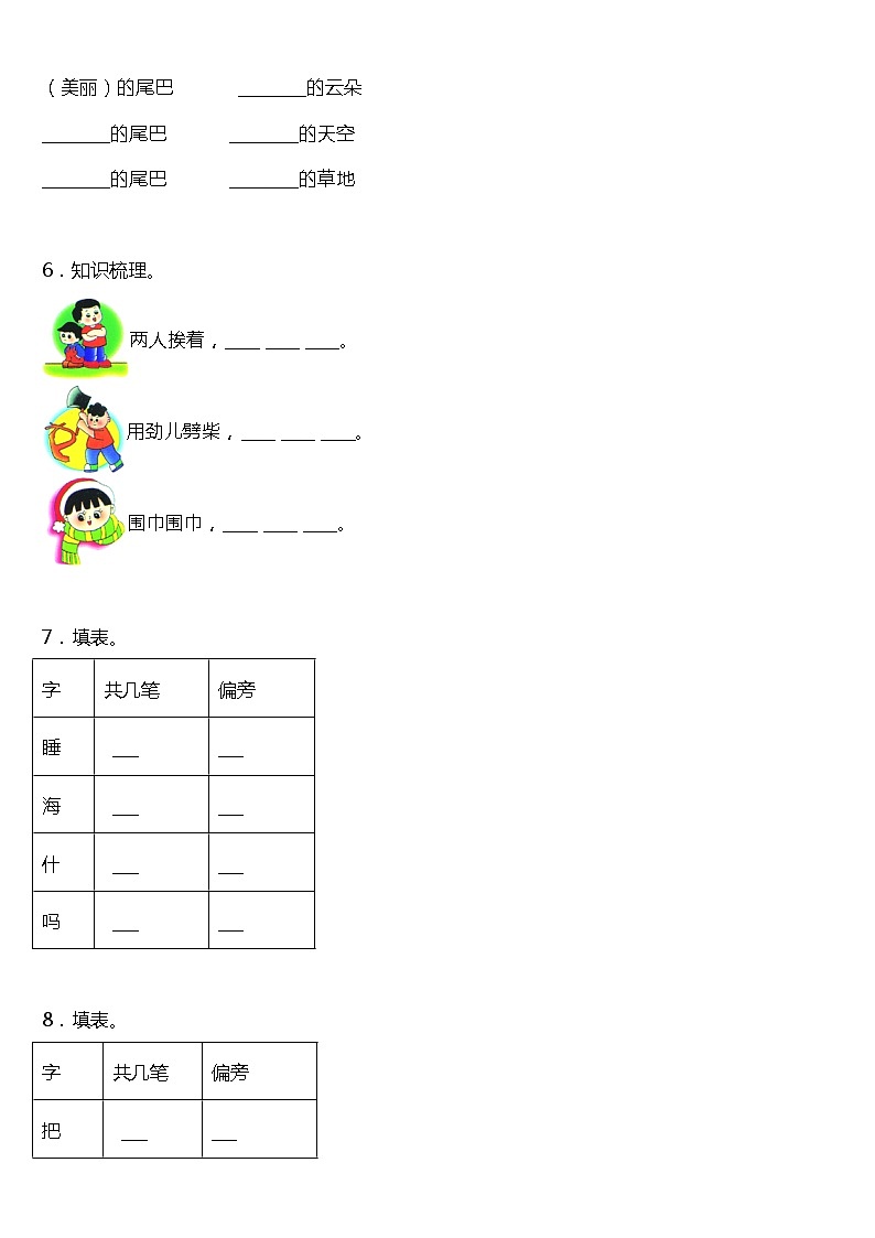 期末字词专项复习10—《字词专项二》(试题)2021-2022学年语文一年级上册 统编版 含答案02