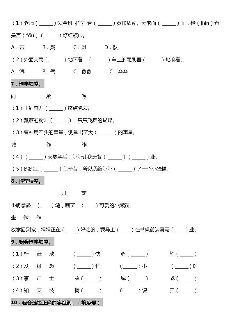 期末字词专项复习08—《选词填空》(试题)2021-2022学年语文二年级上册 统编版 含答案02