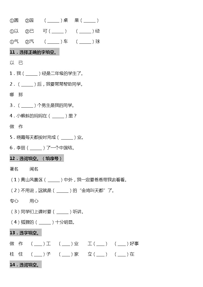 期末字词专项复习08—《选词填空》(试题)2021-2022学年语文二年级上册 统编版 含答案03