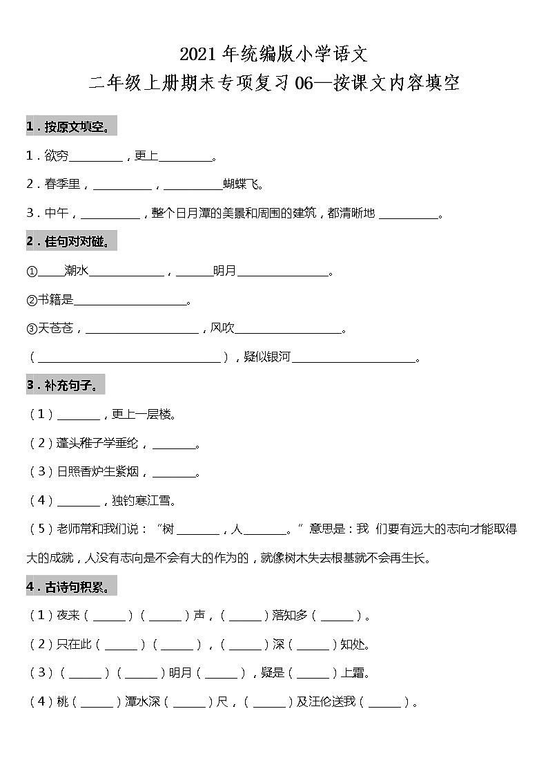 期末专项复习06—按课文内容填空(试题)2021-2022学年语文二年级上册 统编版 含答案01