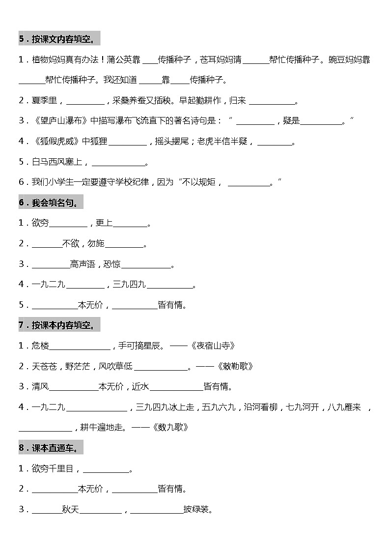 期末专项复习06—按课文内容填空(试题)2021-2022学年语文二年级上册 统编版 含答案02