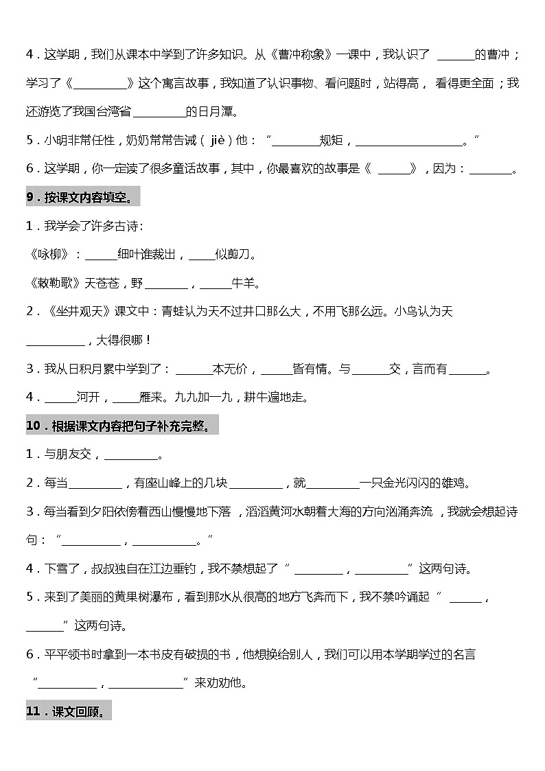 期末专项复习06—按课文内容填空(试题)2021-2022学年语文二年级上册 统编版 含答案03