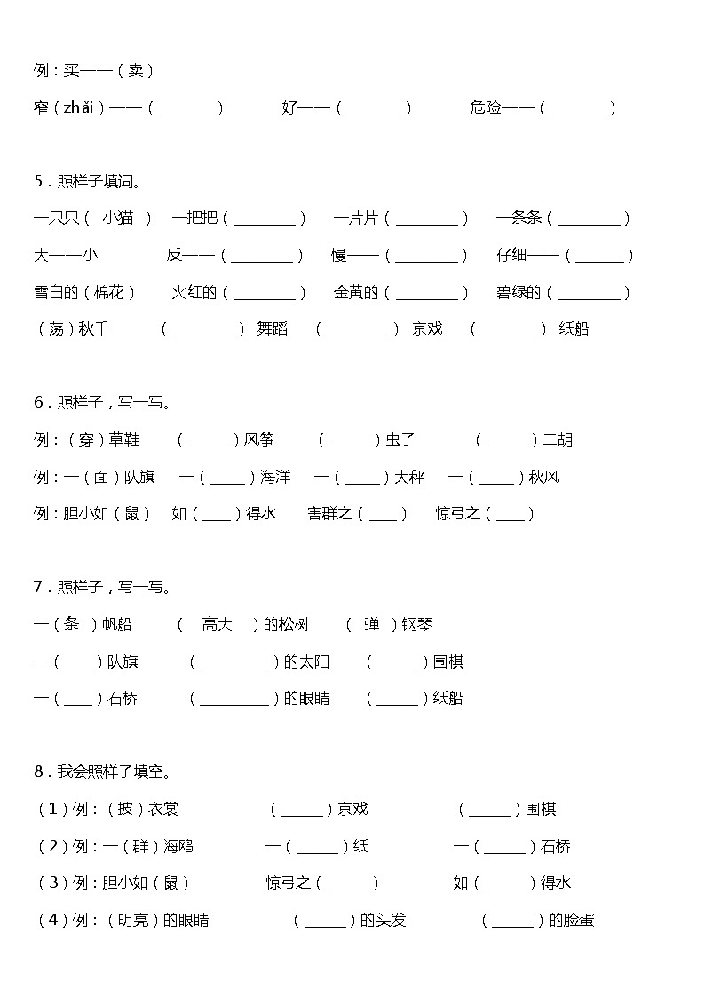 期末字词专项复习12—《照样子写词语》(试题)2021-2022学年语文二年级上册 统编版 含答案第2页