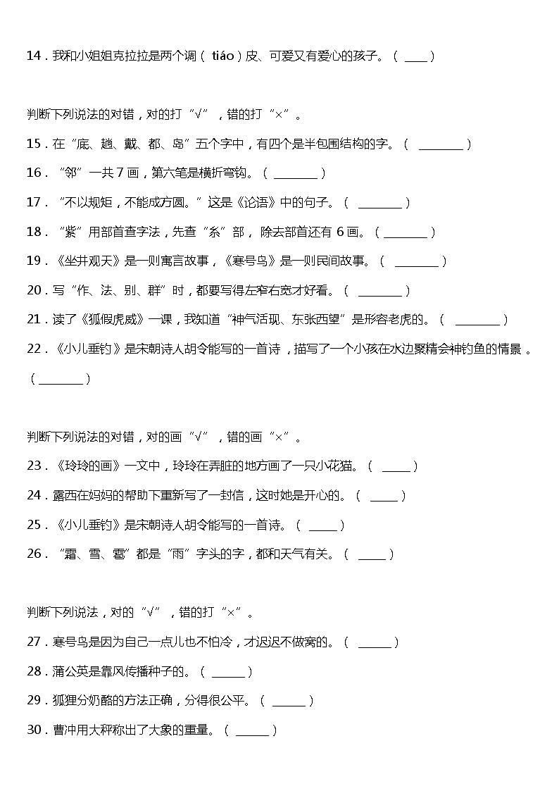 期末专项复习07—课文知识综合运用(试题)2021-2022学年语文二年级上册 统编版 含答案第2页