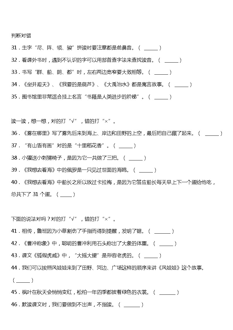 期末专项复习07—课文知识综合运用(试题)2021-2022学年语文二年级上册 统编版 含答案第3页