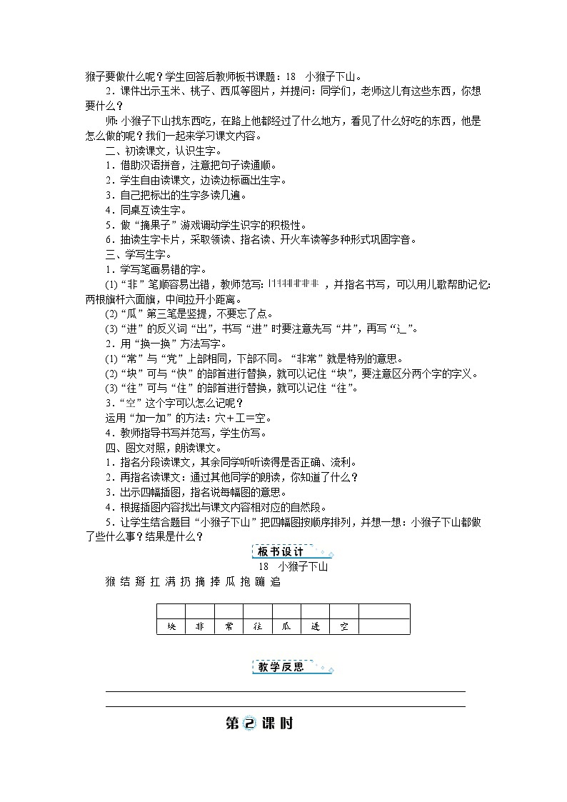 18 小猴子下山 教案第2页