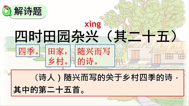 1 古诗词三首第3页