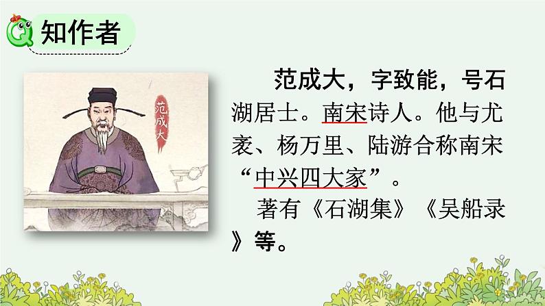 1 古诗词三首第4页