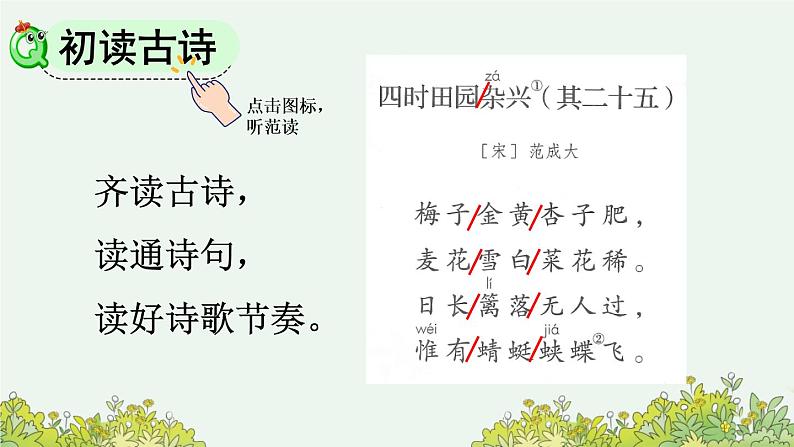 1 古诗词三首第5页