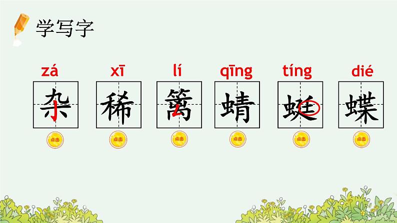 1 古诗词三首第6页