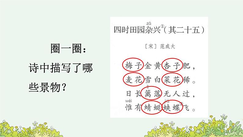 1 古诗词三首第7页