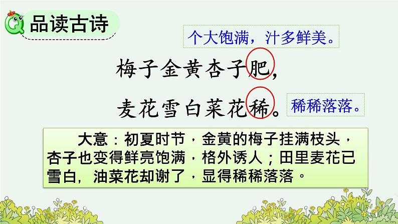 1 古诗词三首第8页