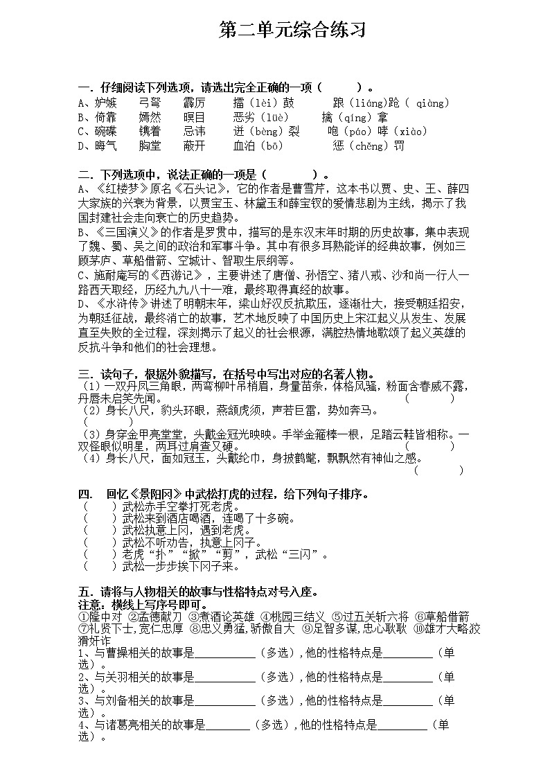 部编版五下语文第二单元练习及答案第1页