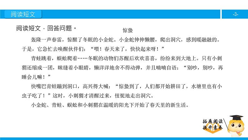 二年级【专项训练】课外阅读:惊蛰(下)课件PPT03