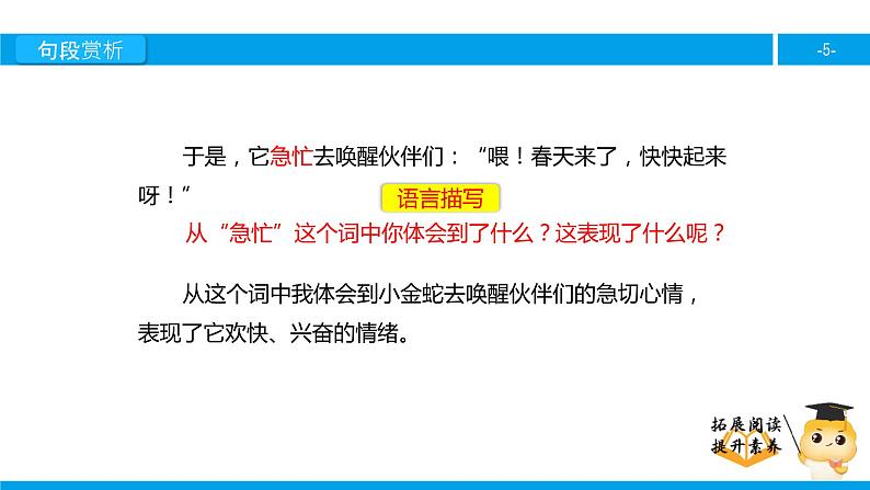 二年级【专项训练】课外阅读:惊蛰(下)课件PPT05