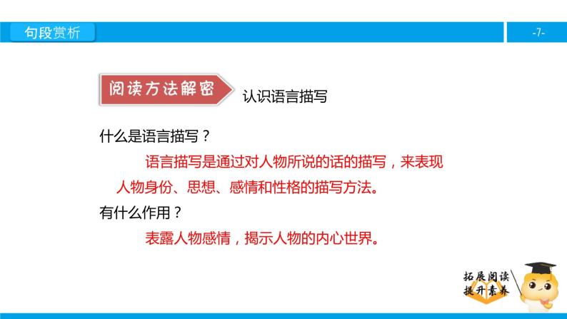 二年级【专项训练】课外阅读：惊蛰（下）课件PPT07