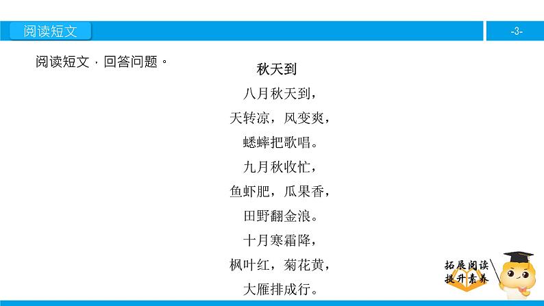 二年级【专项训练】课外阅读:秋天到(下)课件PPT第3页