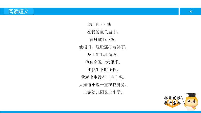 二年级【专项训练】课外阅读:绒毛小熊(上)课件PPT第4页